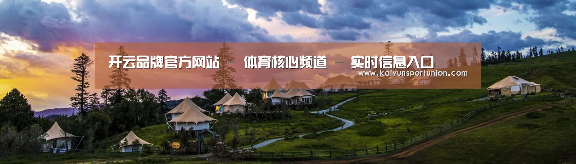 中英双语户外篷房帐篷睡袋网站模板