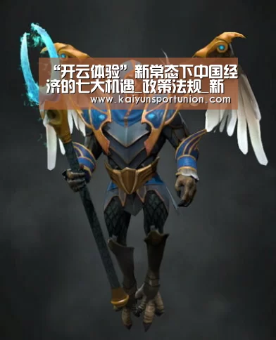 “开云体验”新常态下中国经济的七大机遇_政策法规_新闻_矿道网(图4) 开云体育