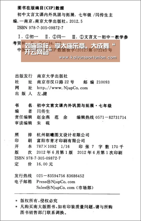 郊庙歌辞。享太庙乐章。大成舞“开云网站”(图1) 开云网站