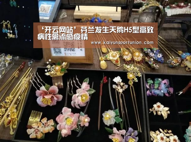 ‘开云网站’芬兰发生天鹅H5型高致病性禽流感疫情(图1) 开云体验