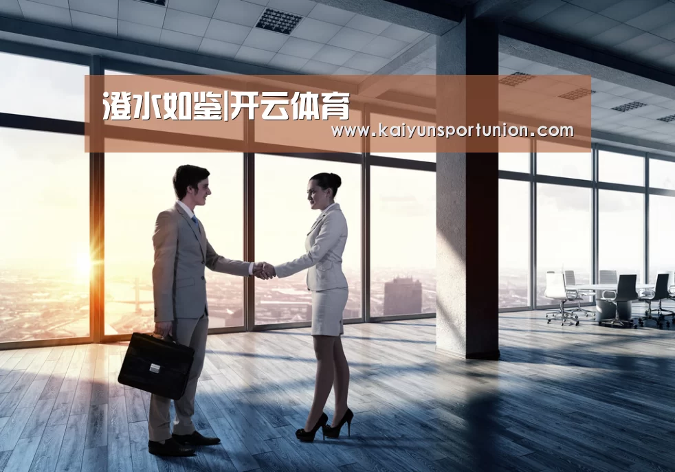 澄水如鉴|开云体育(图1) 开云体育