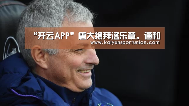 开云APP