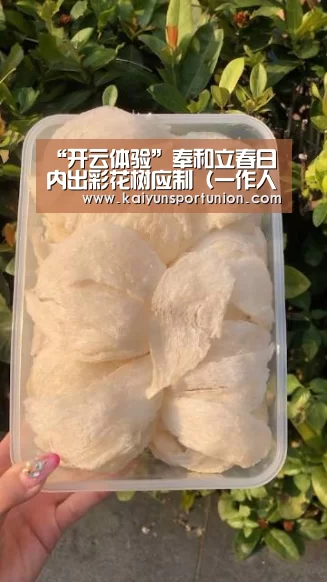 “开云体验”奉和立春日内出彩花树应制(一作人日大明宫应制)(图4) 开云体育