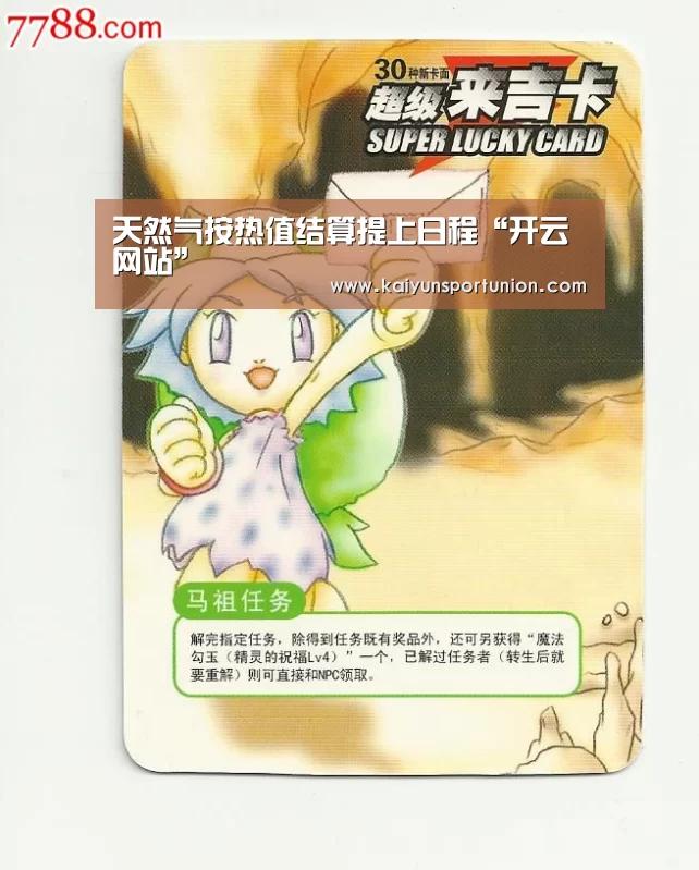 天然气按热值结算提上日程“开云网站”(图1) 开云网站