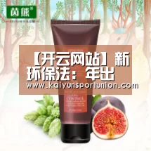 【开云网站】新环保法:年出栏量未达到这个数的不在禁养清理范围(图2) 开云APP
