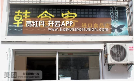 开云体验
